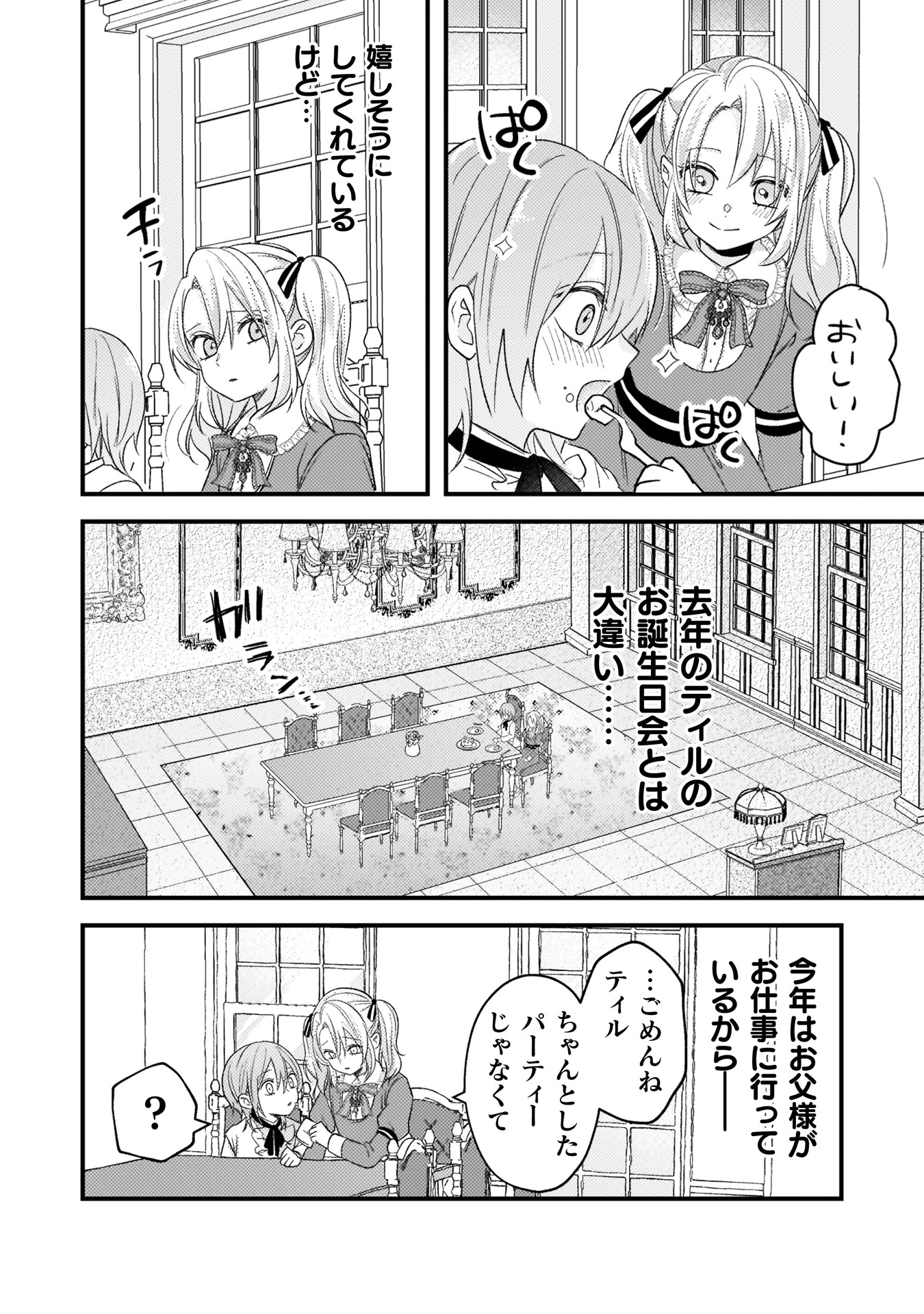 「生贄悪女の白い結婚～目覚めたら8年後、かつては護衛だった公爵様の溺愛に慣れません！」最終2巻の試し読み（2/6）