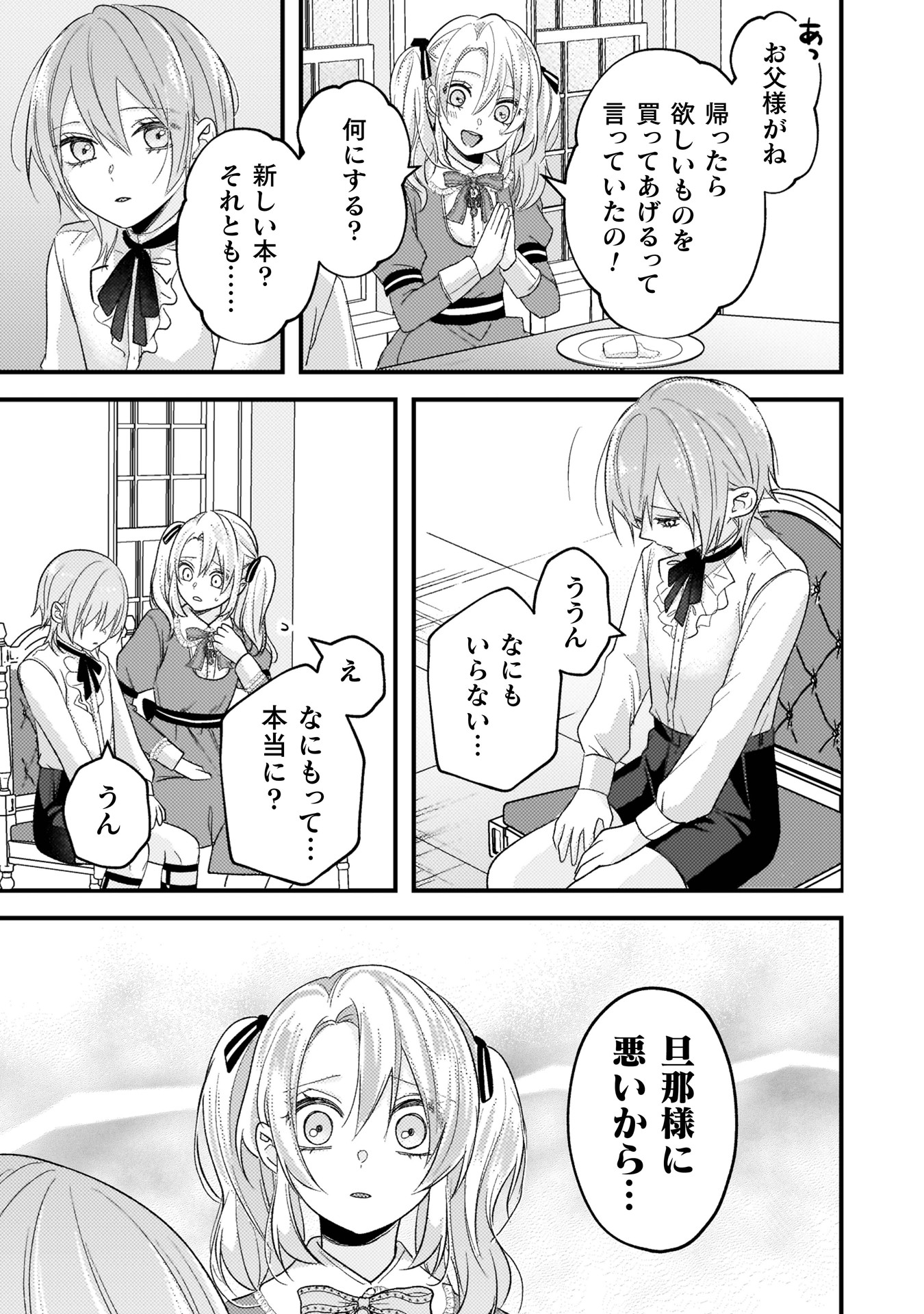 「生贄悪女の白い結婚～目覚めたら8年後、かつては護衛だった公爵様の溺愛に慣れません！」最終2巻の試し読み（3/6）