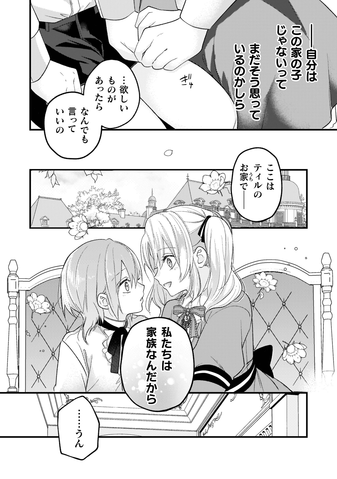 「生贄悪女の白い結婚～目覚めたら8年後、かつては護衛だった公爵様の溺愛に慣れません！」最終2巻の試し読み（4/6）