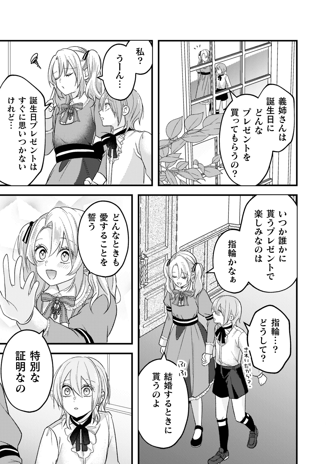 「生贄悪女の白い結婚～目覚めたら8年後、かつては護衛だった公爵様の溺愛に慣れません！」最終2巻の試し読み（5/6）