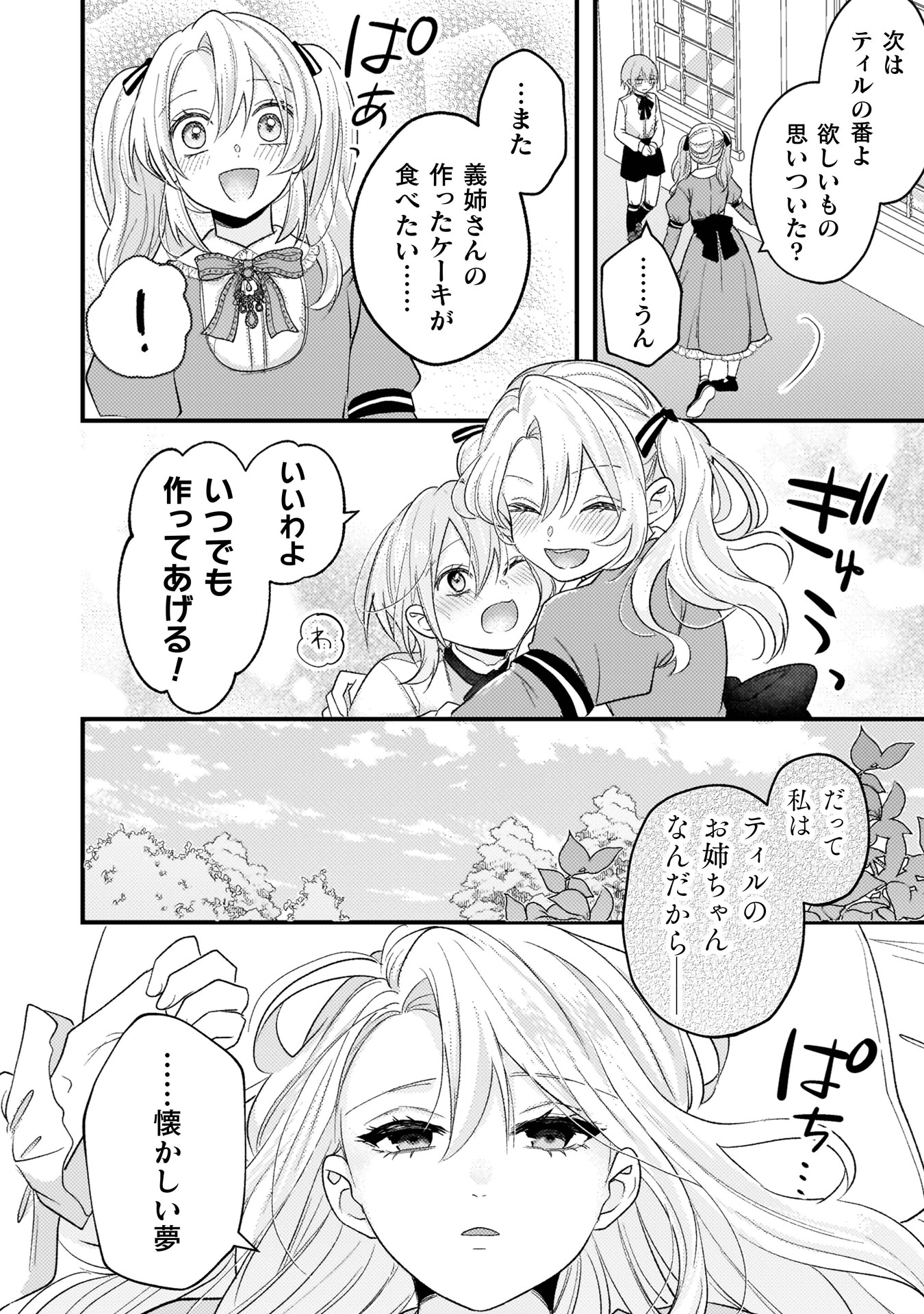 「生贄悪女の白い結婚～目覚めたら8年後、かつては護衛だった公爵様の溺愛に慣れません！」最終2巻の試し読み（6/6）。コミックナタリーでは第1話がまるごと無料で読める試し読み企画も、期間限定で展開中だ