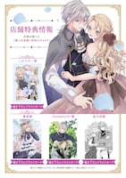 「生贄悪女の白い結婚～目覚めたら8年後、かつては護衛だった公爵様の溺愛に慣れません！」最終2巻の購入特典情報