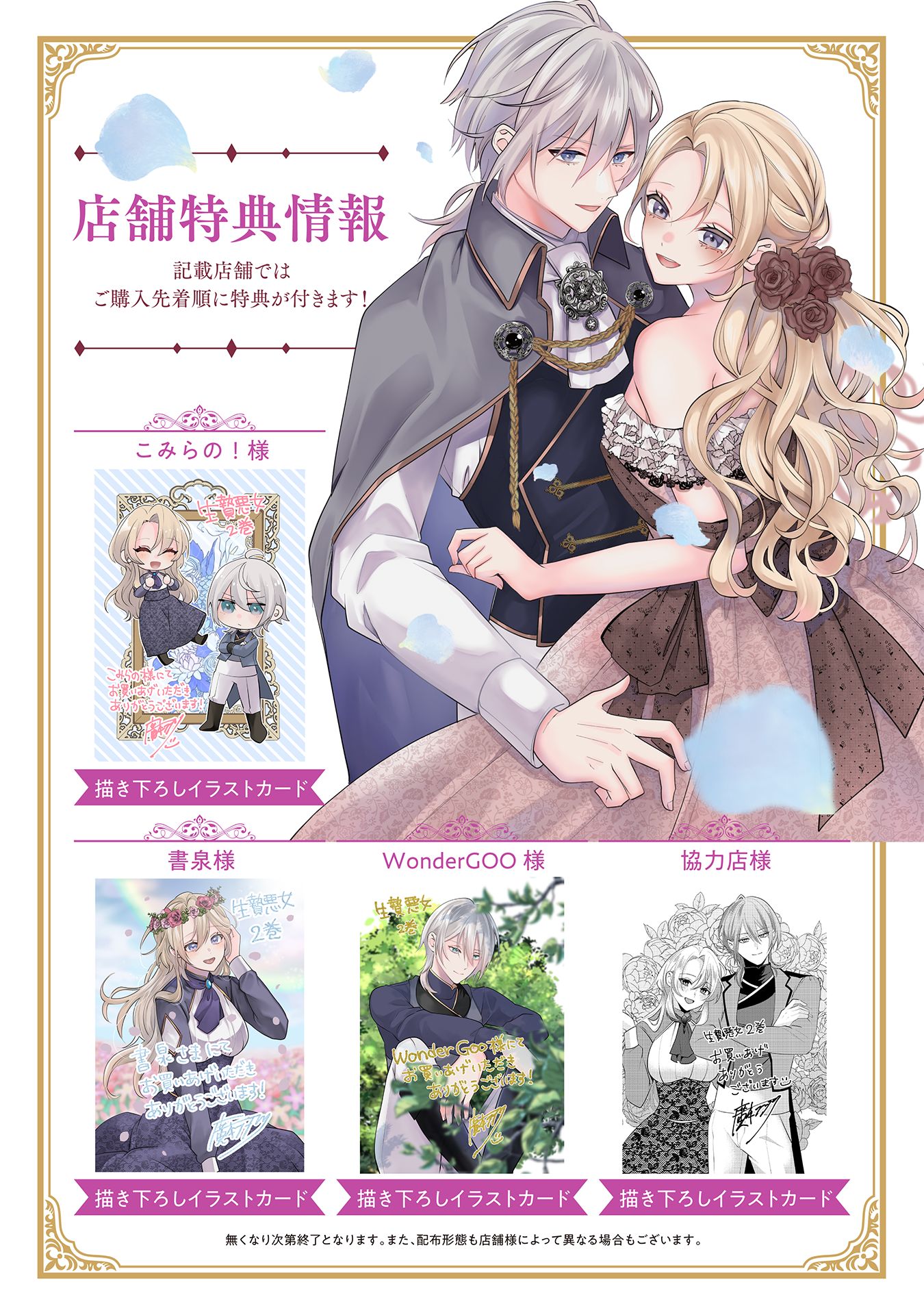 「生贄悪女の白い結婚～目覚めたら8年後、かつては護衛だった公爵様の溺愛に慣れません！」最終2巻の購入特典情報