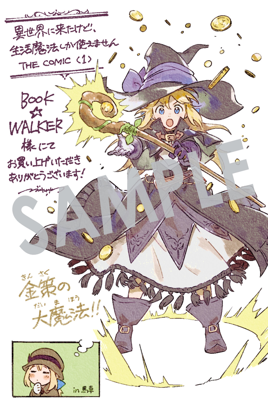 BOOK☆WALKER購入特典のデジタルイラスト