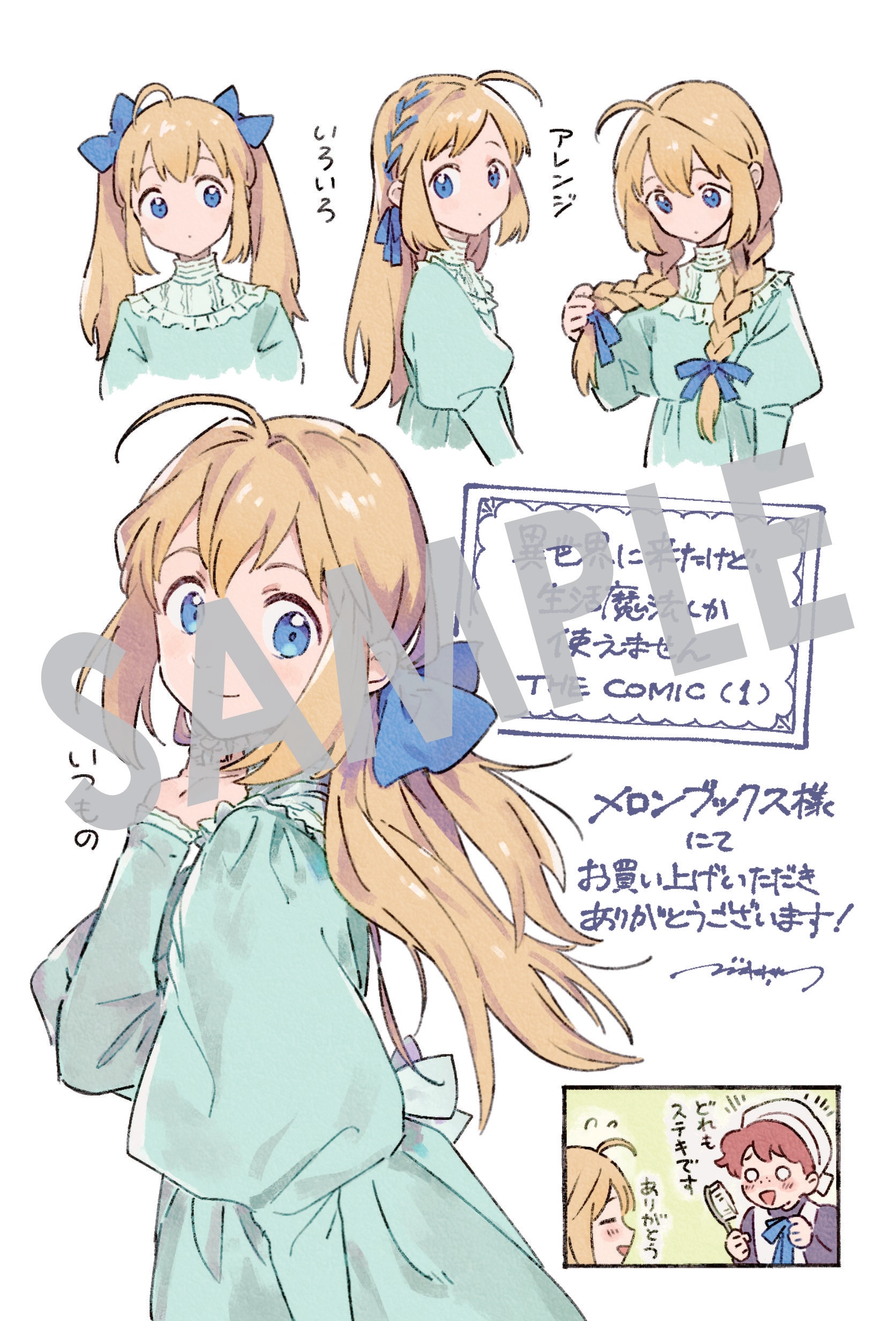 メロンブックス購入特典、描き下ろしイラストカード [画像ギャラリー 4