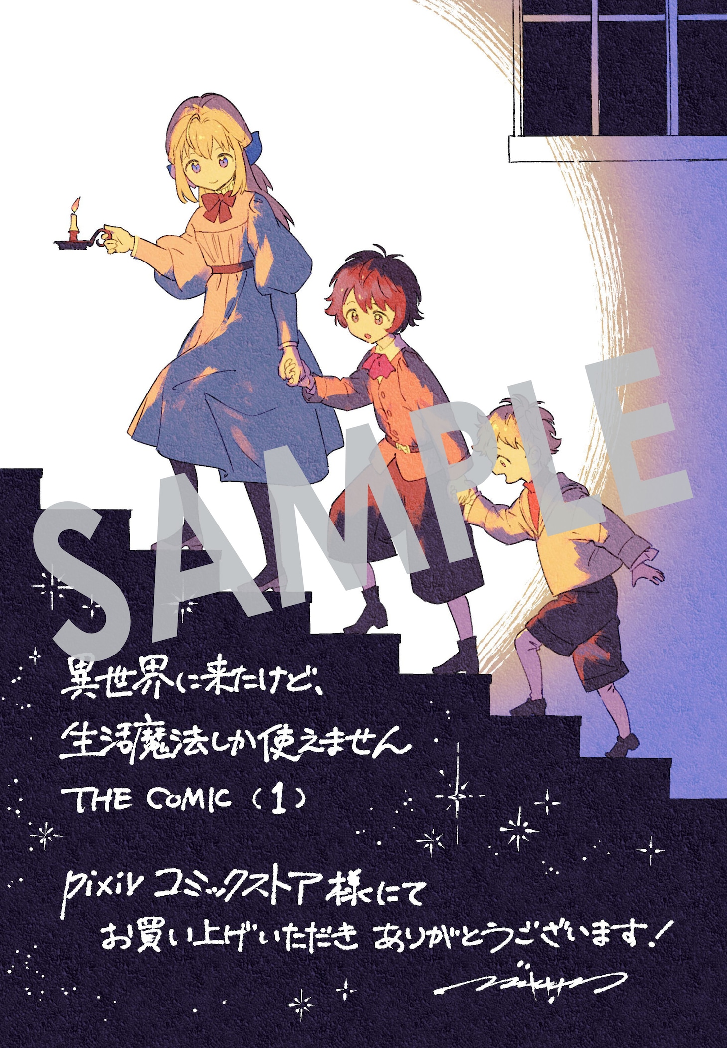 pixivコミックストア購入特典のデジタルイラスト