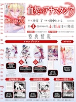 「血契のアナスタシア」1巻の店舗購入特典