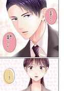 「恋の罠～この溺愛は償いですか？～」第1話より