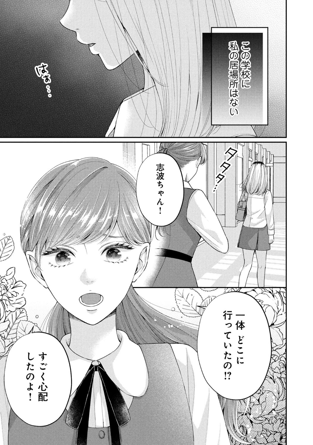 「恋の罠～この溺愛は償いですか？～」第1話より