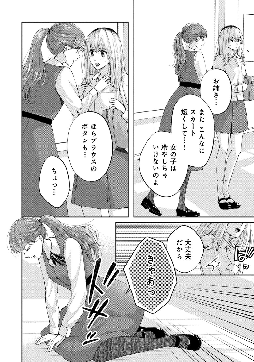 「恋の罠～この溺愛は償いですか？～」第1話より