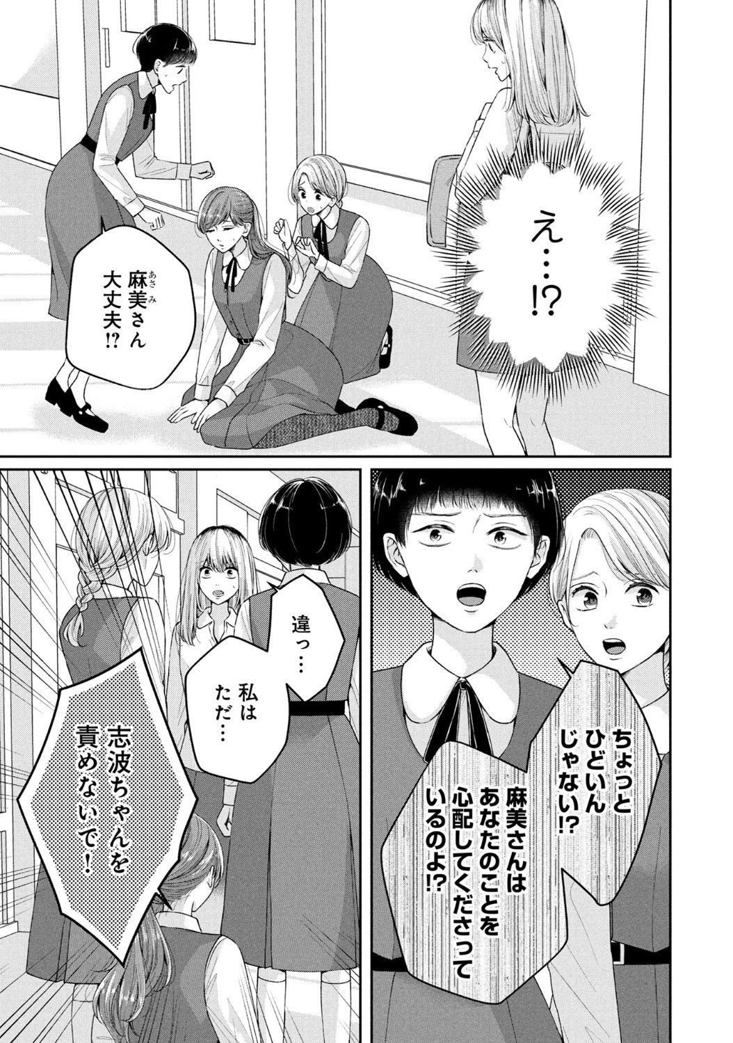 「恋の罠～この溺愛は償いですか？～」第1話より