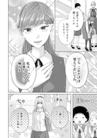 「恋の罠～この溺愛は償いですか？～」第1話より