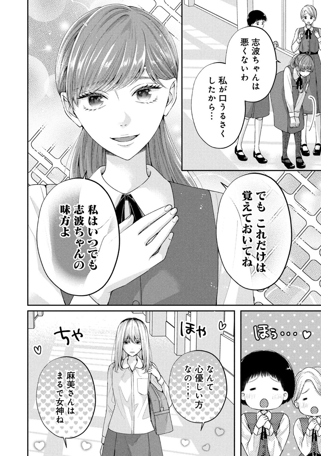 「恋の罠～この溺愛は償いですか？～」第1話より