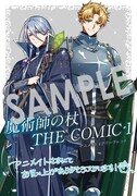 「魔術師の杖 THE COMIC」1巻購入特典（アニメイト）表面