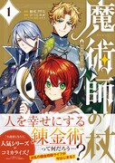 「魔術師の杖 THE COMIC」1巻（帯付き）