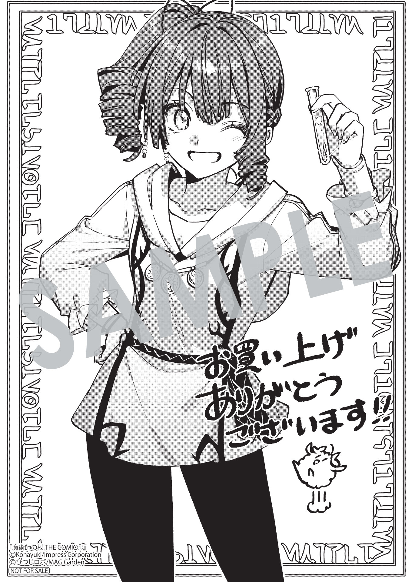 「魔術師の杖 THE COMIC」1巻購入特典（マッグガーデン特約店、MAG Garden Online Store、その他全国の一部書店）