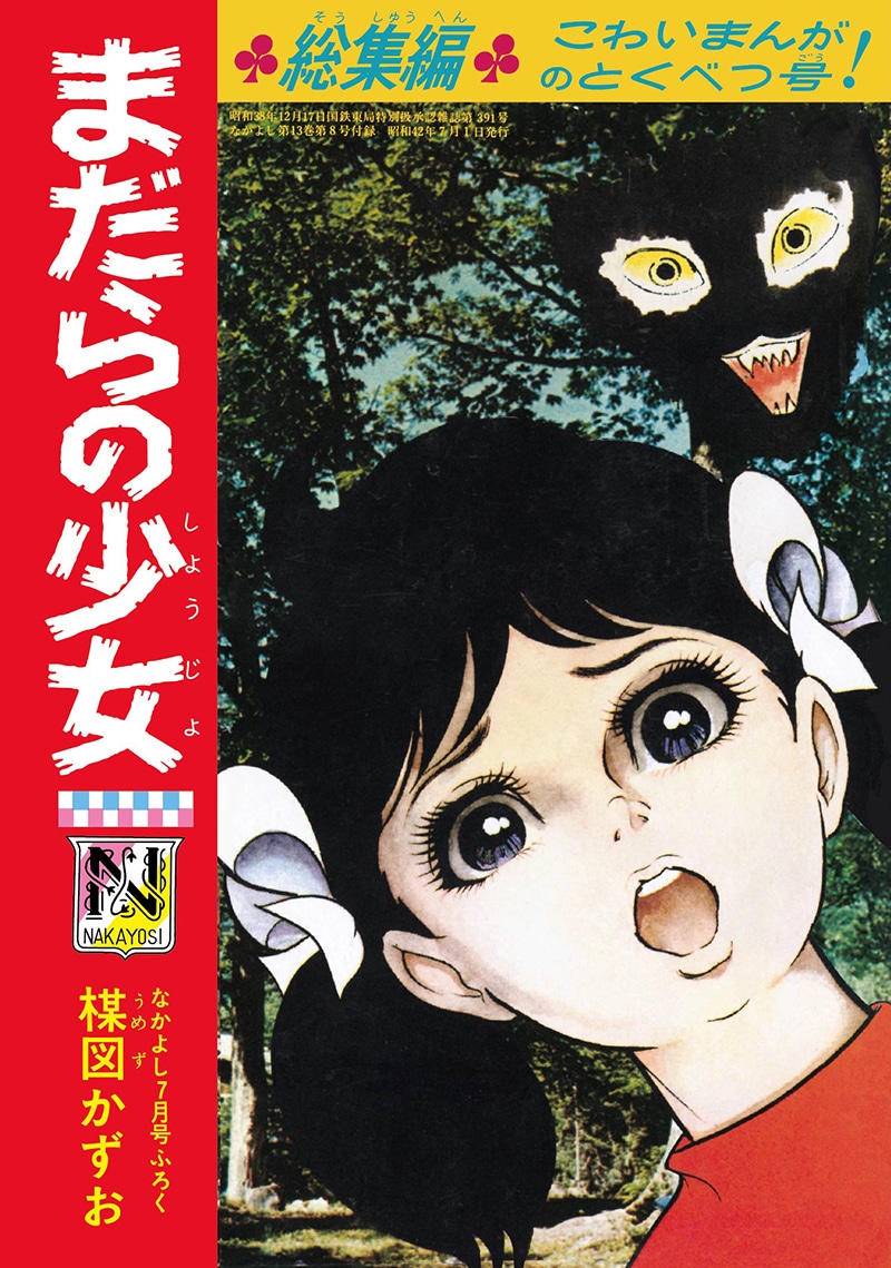 「まだらの少女」