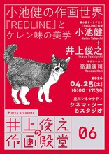 「井上俊之の作画殿堂」第6回「小池健の作画世界――『REDLINE』とケレン味の美学」ビジュアル (c) 2026 Inoue Toshiyuki (c) 2026 Merca