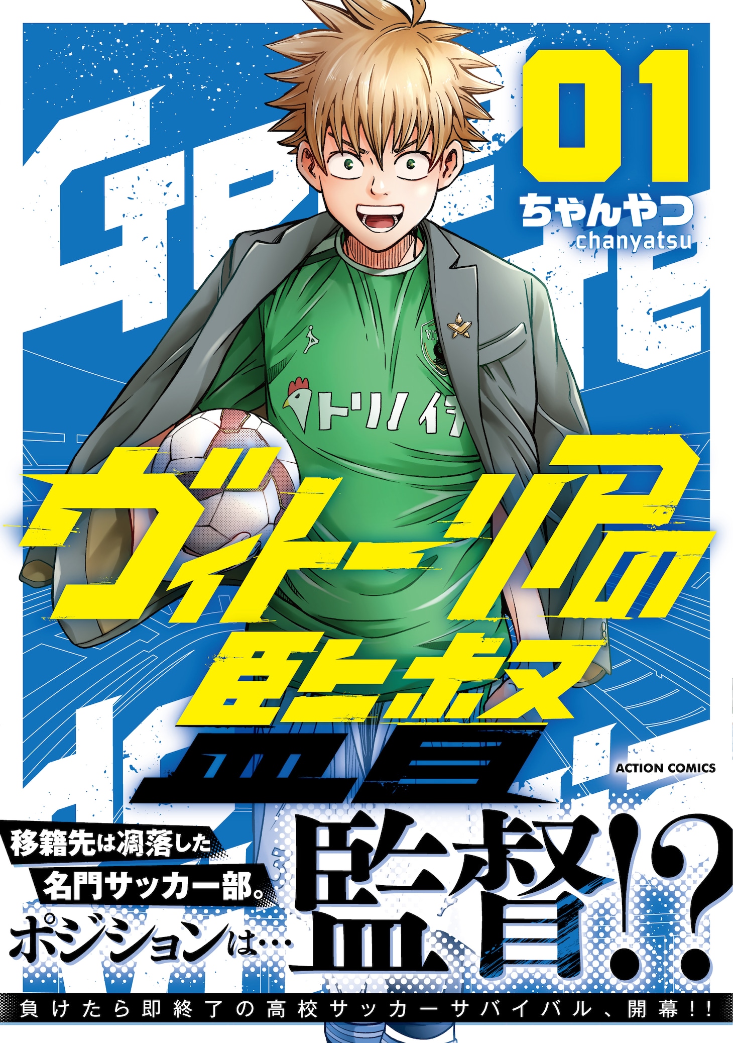 「ヴィトーリアの監督」1巻