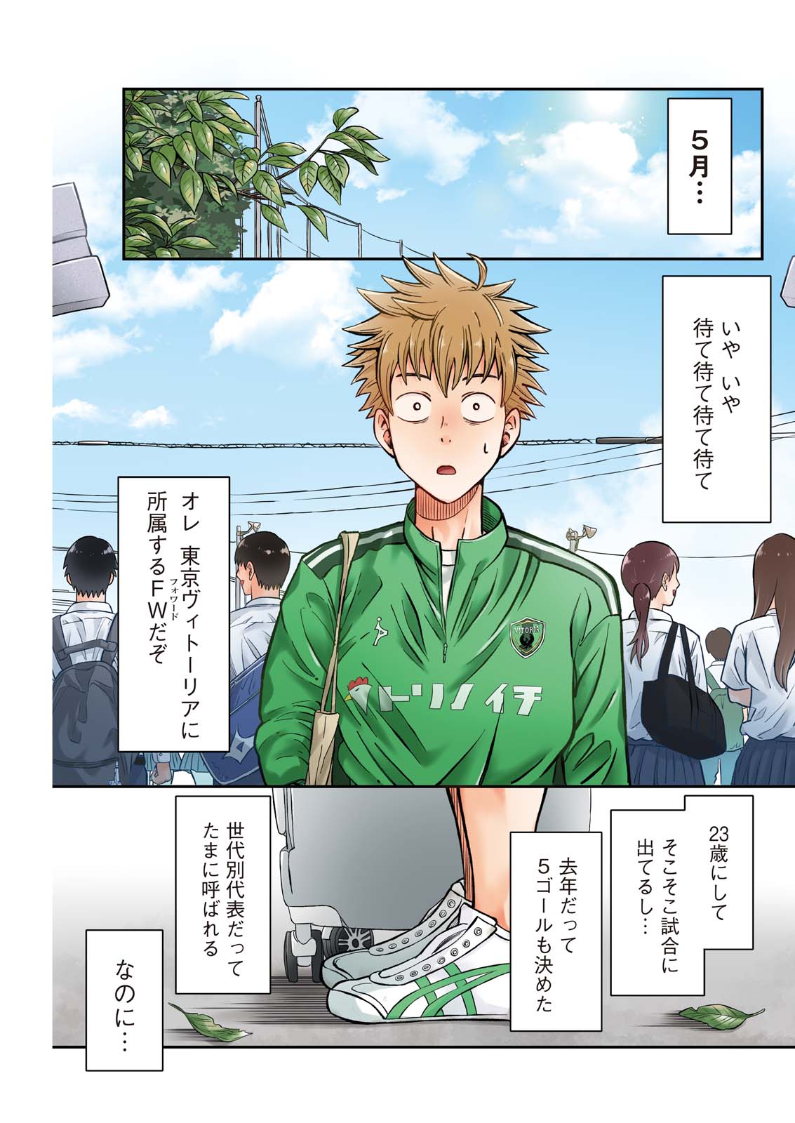 「ヴィトーリアの監督」第1話より