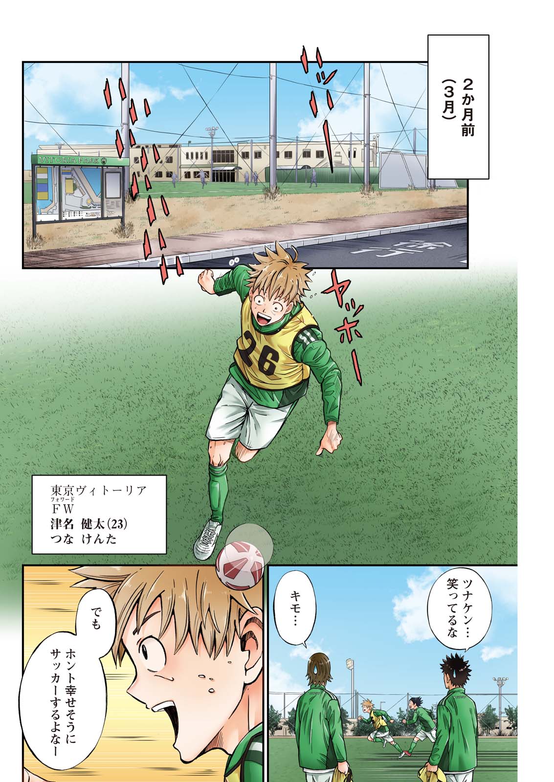 「ヴィトーリアの監督」第1話より