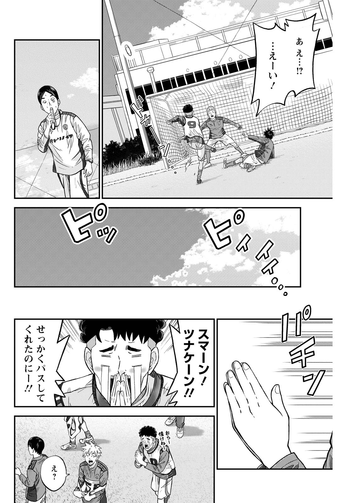 「ヴィトーリアの監督」第1話より