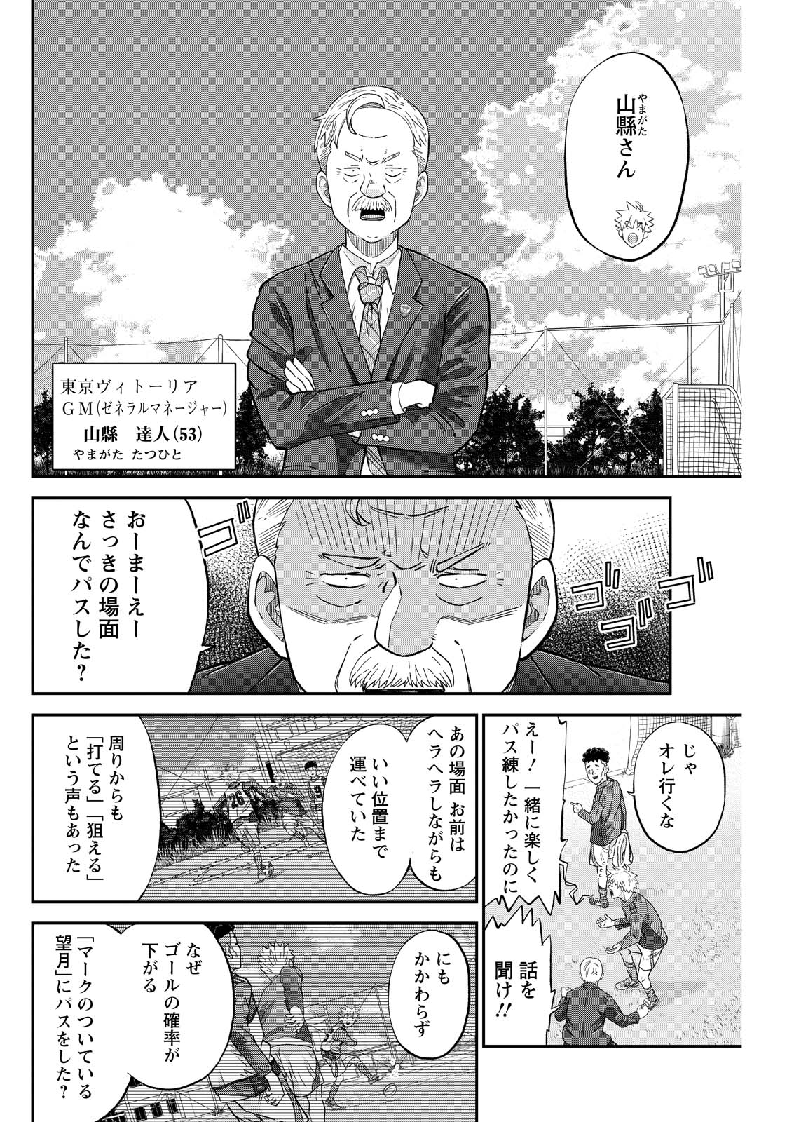 「ヴィトーリアの監督」第1話より