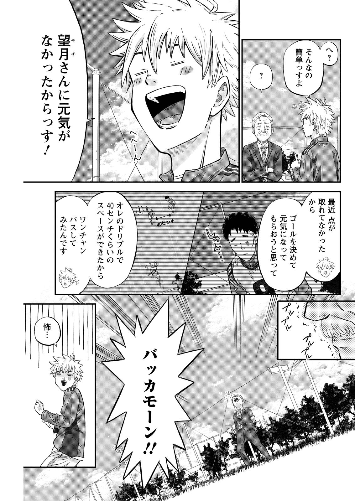 「ヴィトーリアの監督」第1話より