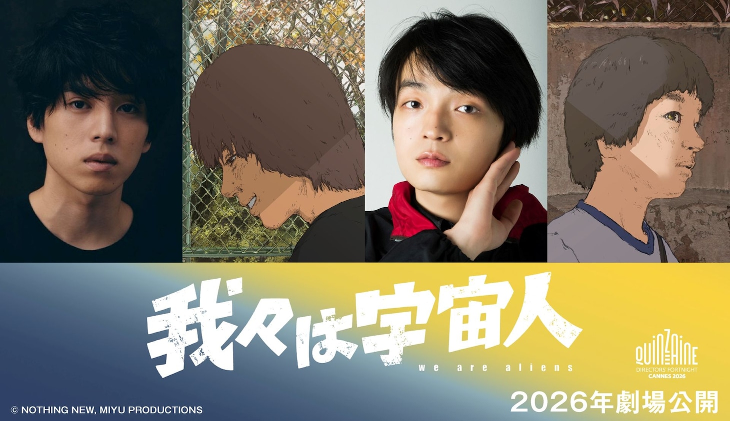 左から坂東龍汰、翼、岡山天音、暁太郎
