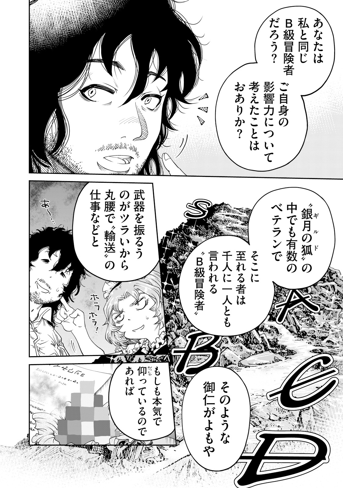 「引退したおっさん冒険者、再雇用で最強ギルドマスターになってしまう」1巻より