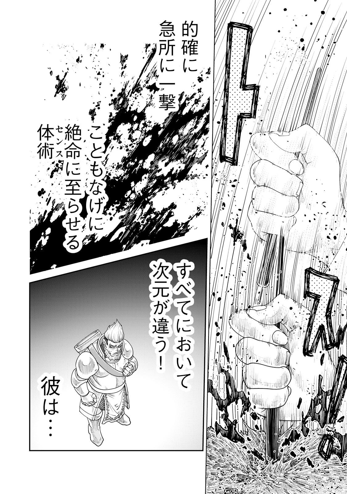 「引退したおっさん冒険者、再雇用で最強ギルドマスターになってしまう」1巻より