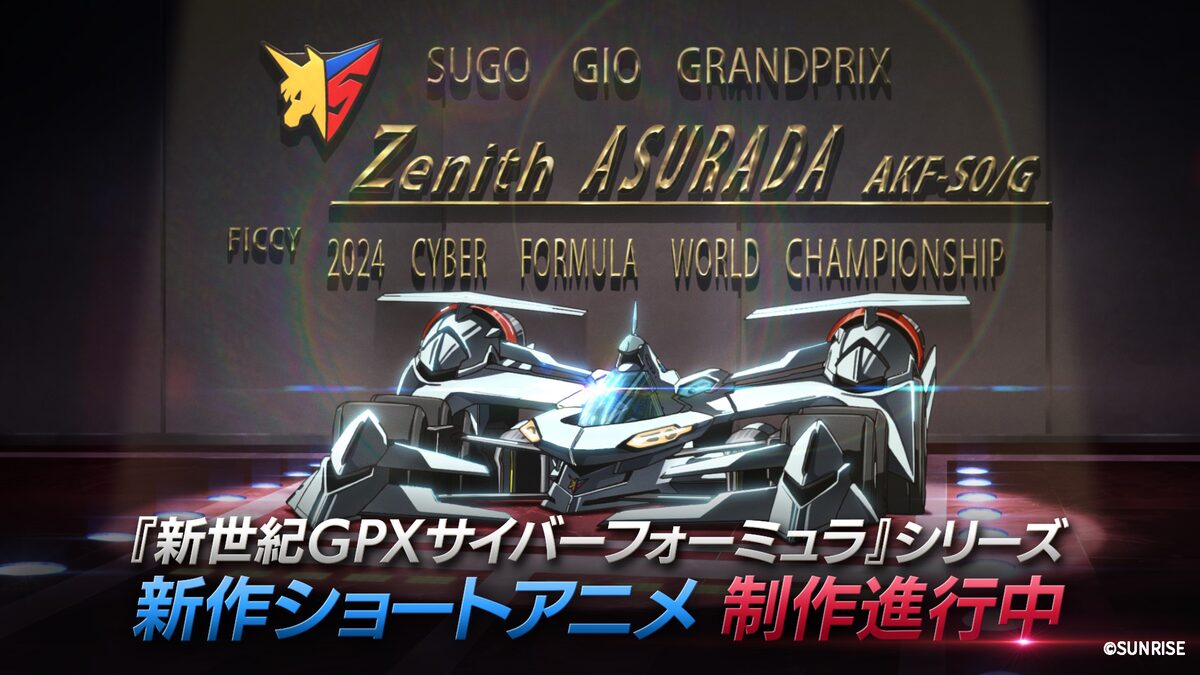 OVA「新世紀GPXサイバーフォーミュラSIN」の正統続編にあたる新作 