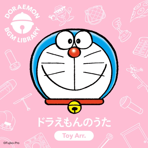 BGMシリーズ「DORAEMON BGM LIBRARY」より、「『ドラえもんのうた』TOY Arr.」