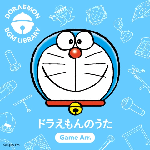 BGMシリーズ「DORAEMON BGM LIBRARY」より、「『ドラえもんのうた』GAME. Arr.」