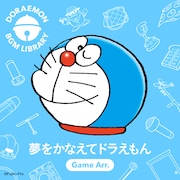 BGMシリーズ「DORAEMON BGM LIBRARY」より、「『夢をかなえてドラえもん』GAME. Arr.」