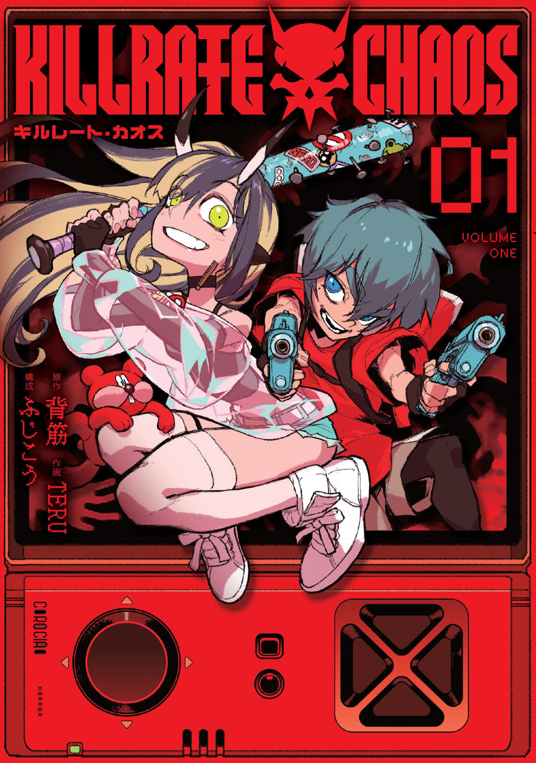 「キルレート・カオス」1巻