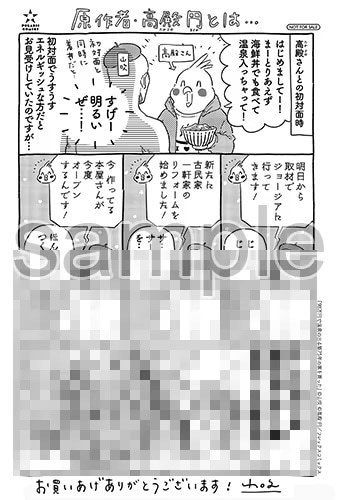 「98万円で温泉の出る築75年の家を買った」購入特典