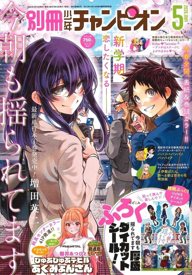 別冊少年チャンピオン5月号