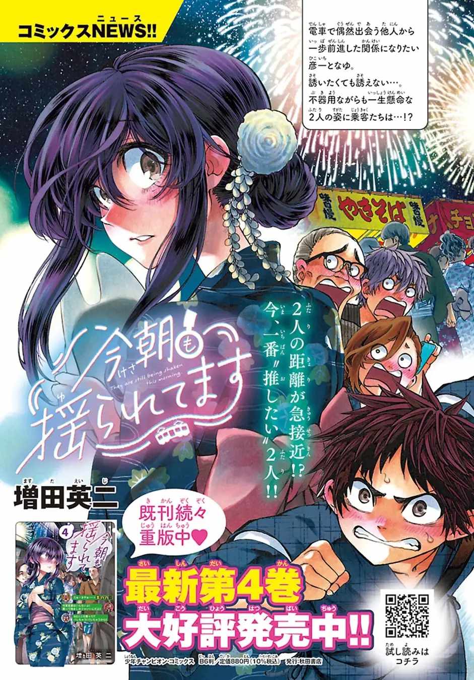 「今朝も揺られてます」紹介ページ