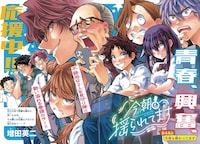 「今朝も揺られてます」巻頭カラー