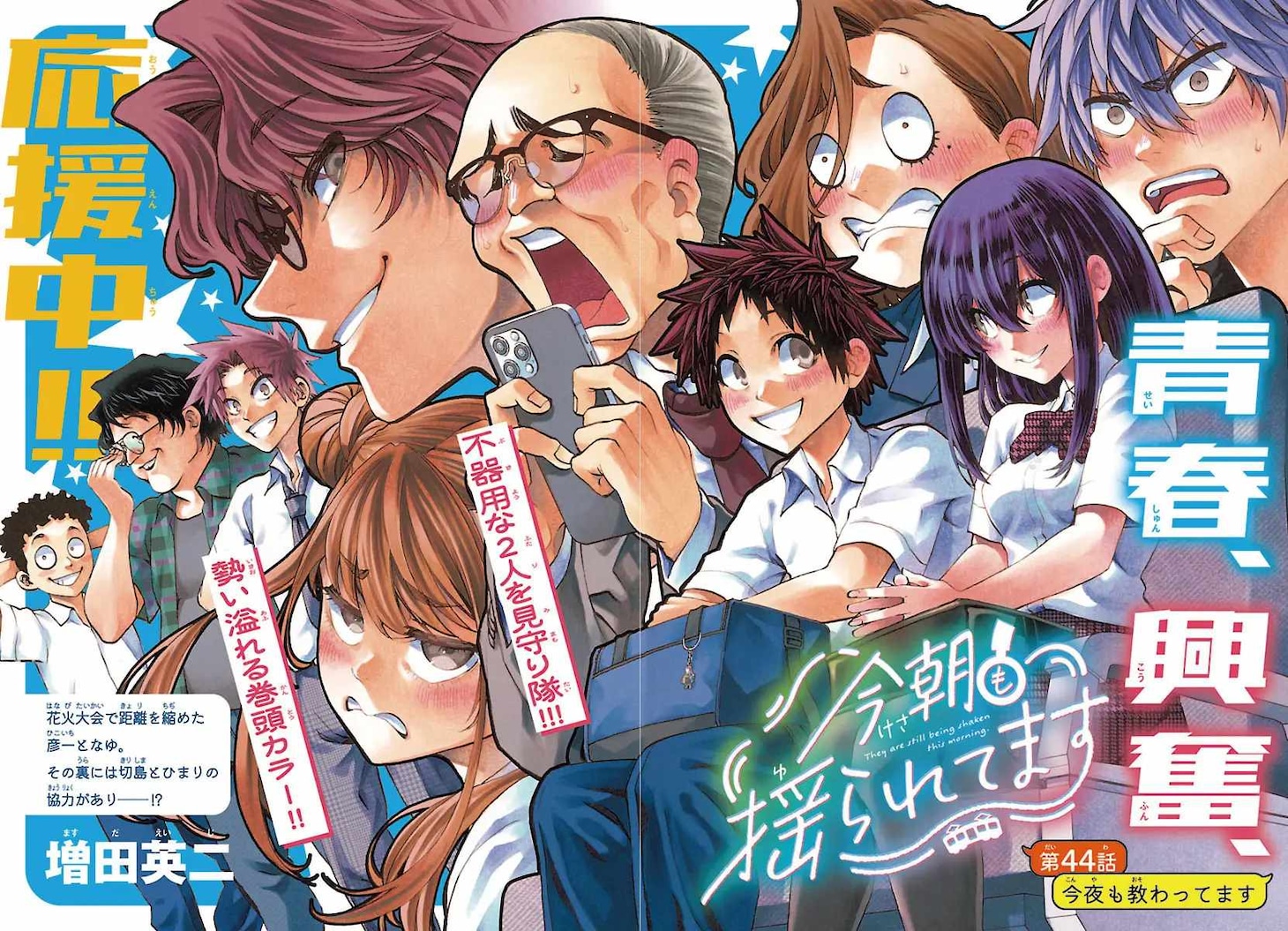 「今朝も揺られてます」巻頭カラー