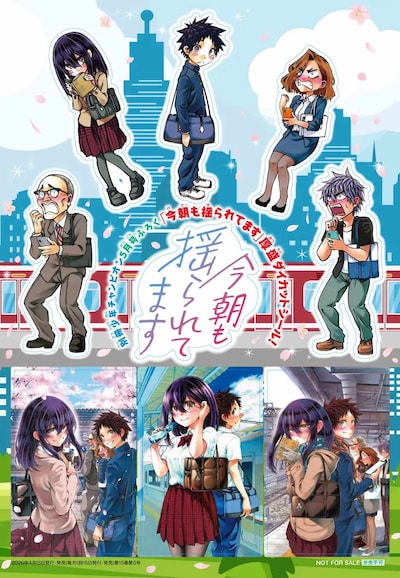 「今朝も揺られてます」付録の「“絵柄ぷっくり”厚盛ダイカットシール」