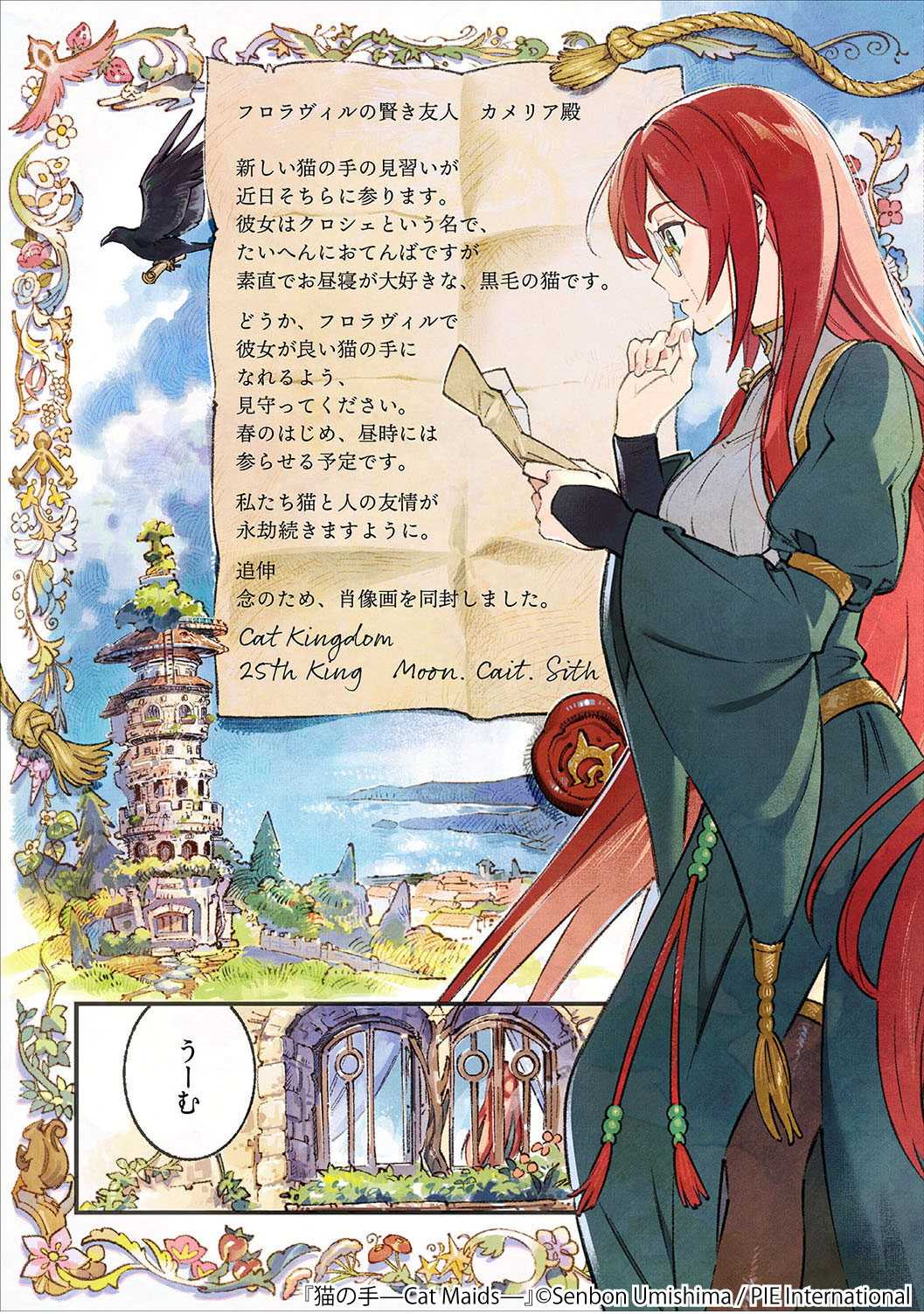 「猫の手-Cat Maids-」より