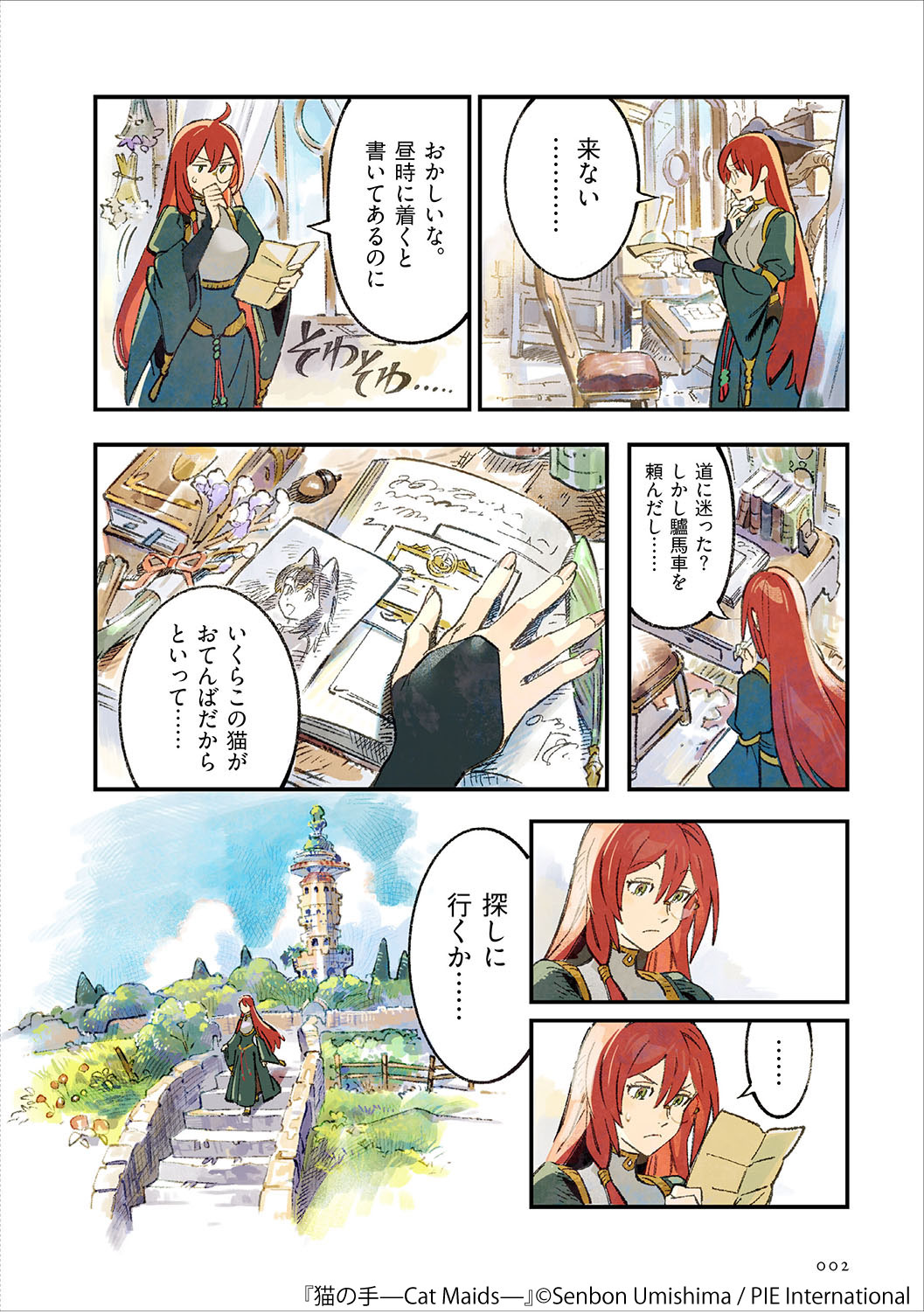 「猫の手-Cat Maids-」より
