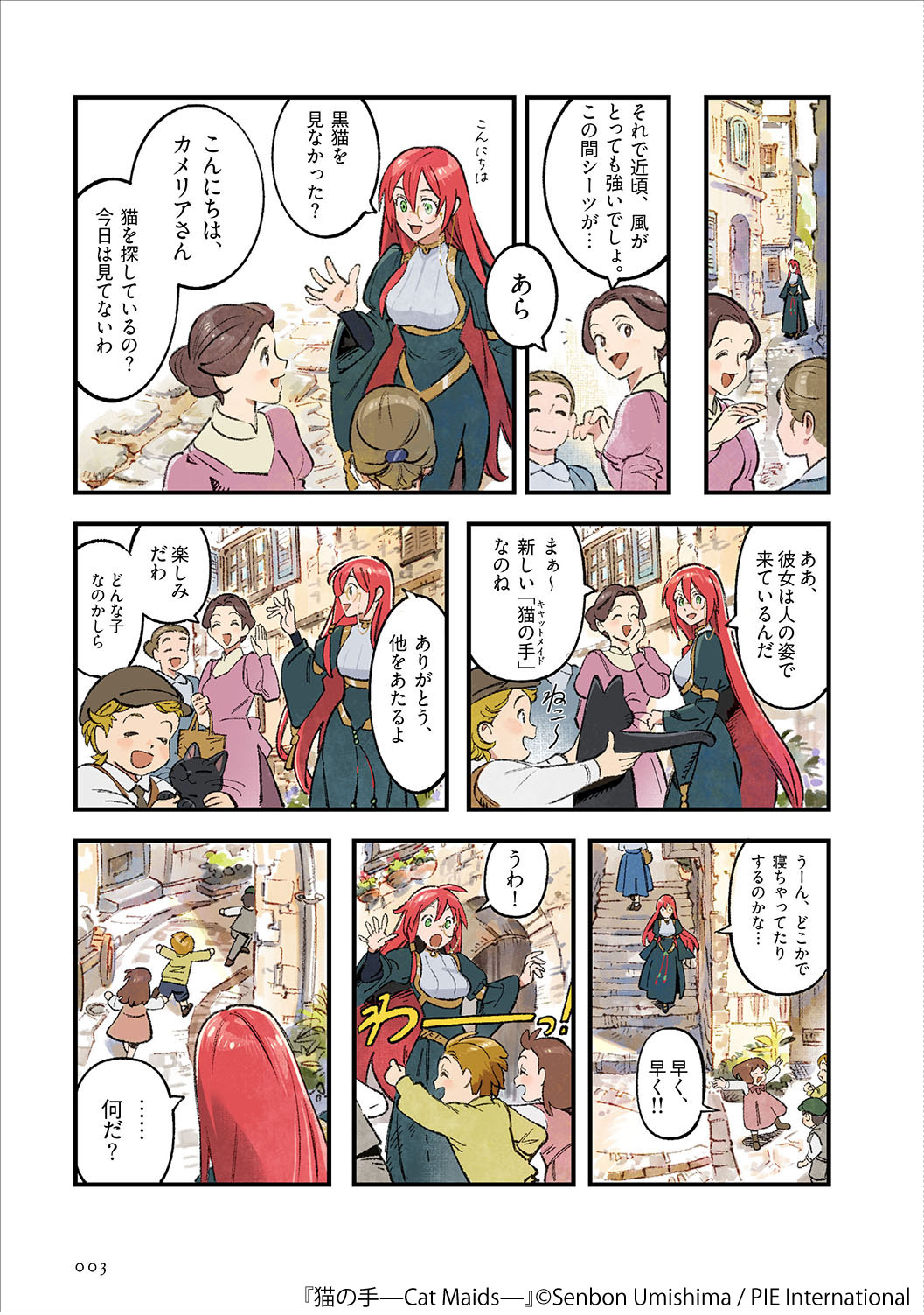 「猫の手-Cat Maids-」より