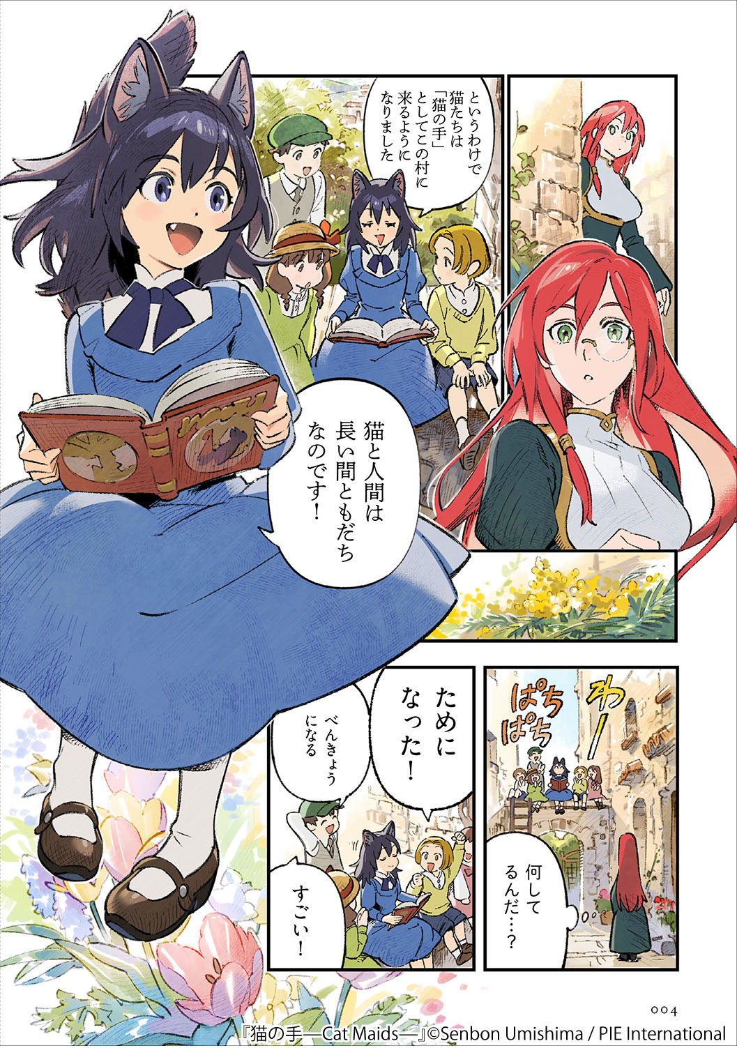 「猫の手-Cat Maids-」より