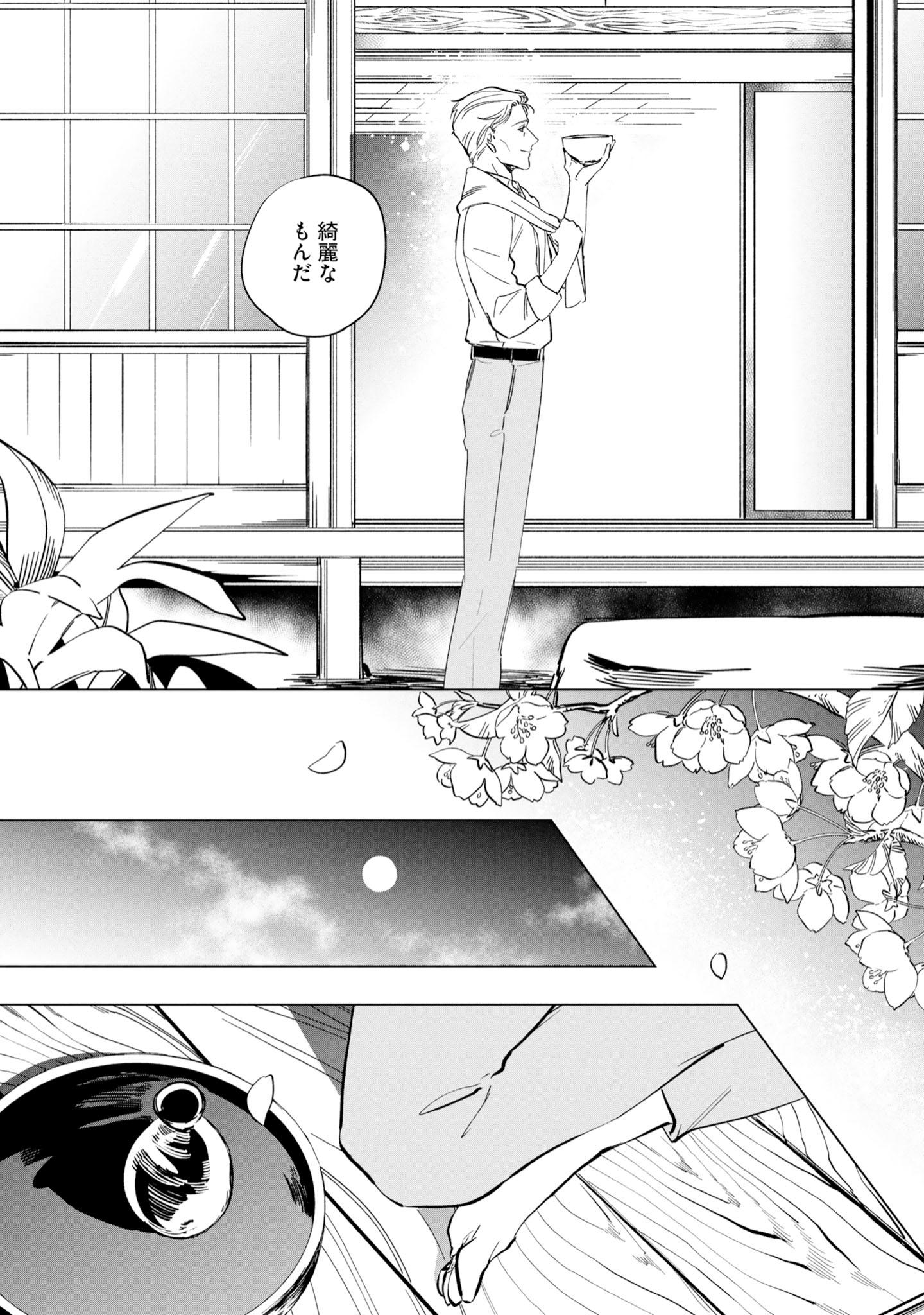 「芦屋山手 お道具迎賓館」1巻試し読み