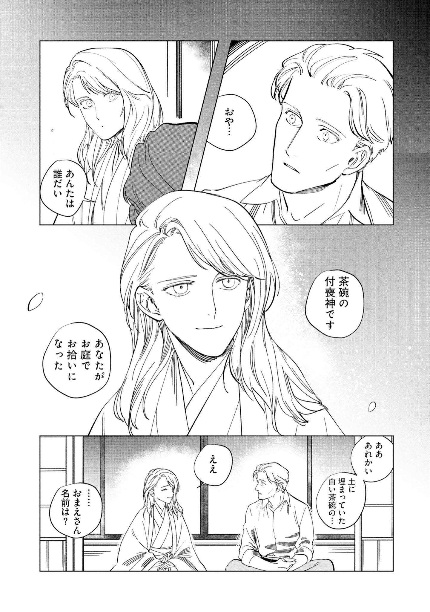 「芦屋山手 お道具迎賓館」1巻試し読み