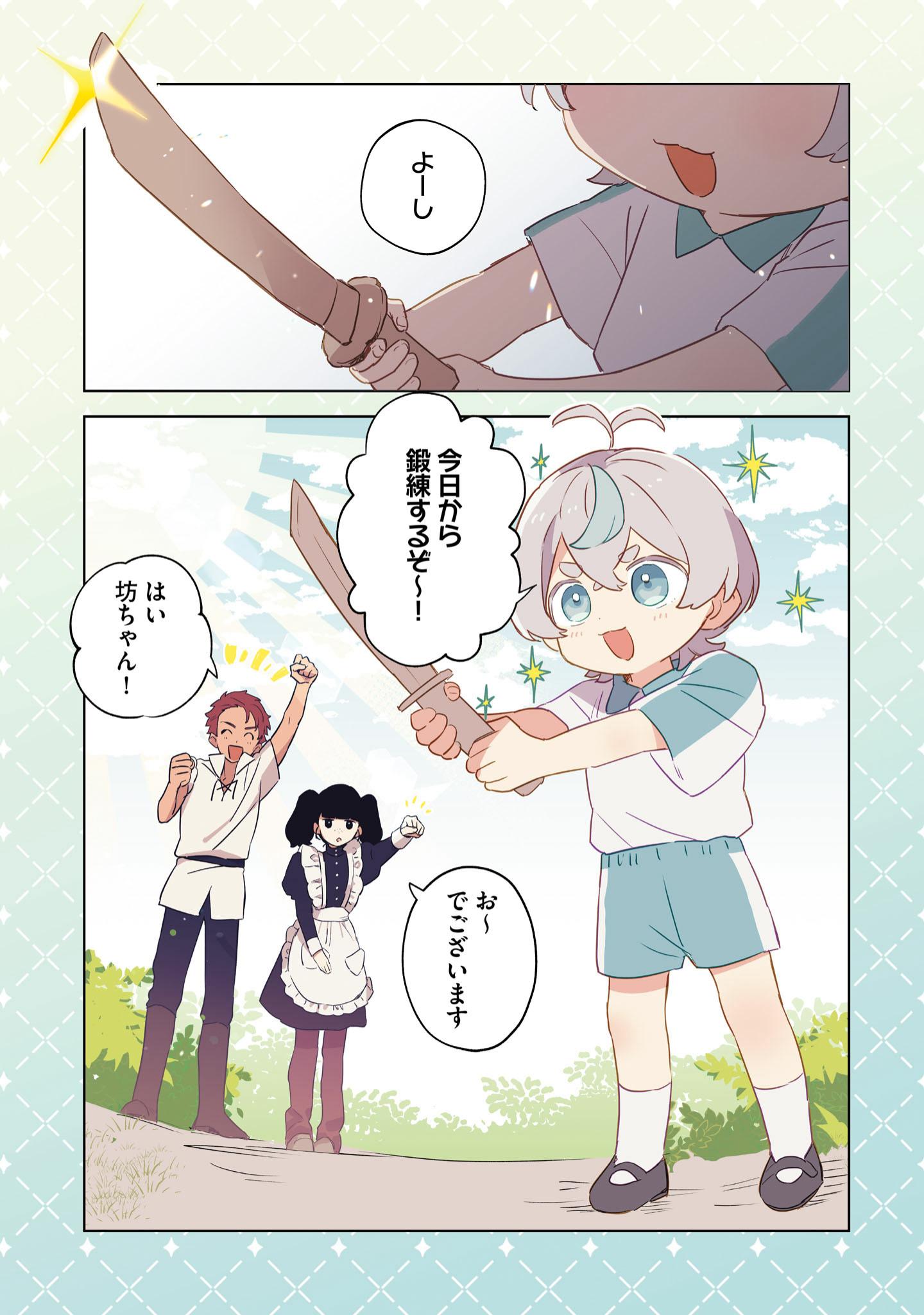 「転生第八王子の幸せ家族計画」2巻試し読み