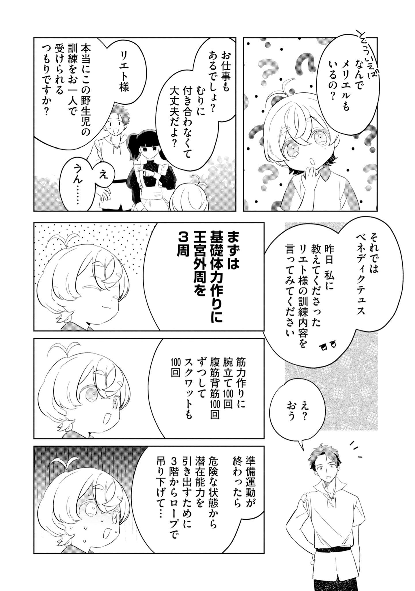 「転生第八王子の幸せ家族計画」2巻試し読み